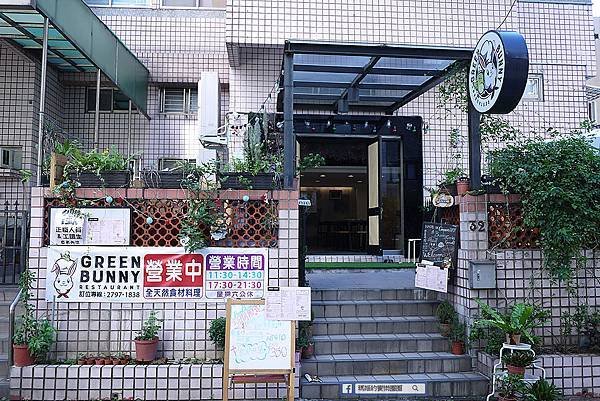 台北美食【GREEN BUNNY】內湖美式餐廳、內湖親子友善餐廳、內湖寵物友善餐廳、港墘站美式餐廳