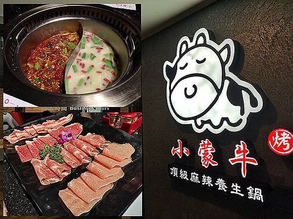 台北美食【小蒙牛頂級麻辣養生鍋（烤）西門店】和牛吃到飽。西門町麻辣鍋吃到飽。西門町火鍋。西門町火烤二吃美食