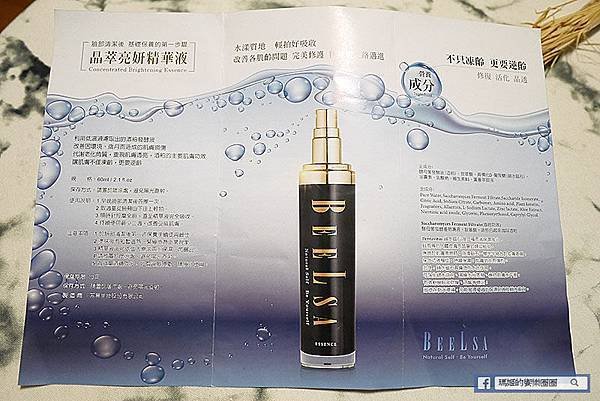開團【BEELSA晶萃亮妍精華液】天然穀物酒粕發酵精華液給我滿滿好氣色！有感保養素顏也美麗！