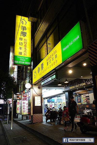 新店牛排【爭厚厚切牛排新店中正店-板橋亞東原創】厚切大份量牛排&amp;霜淇淋/香蒜麵包/湯品/飲品吃到飽