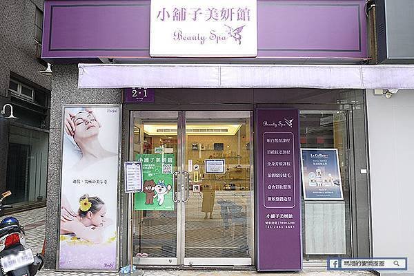 士林劍潭護膚做臉【小舖子美妍館】緊實拉提超有感〡熟齡肌的完美呵護