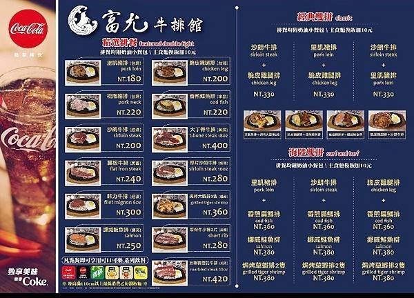 天母士林牛排【富允牛排館】平價牛排/天母美食/士林美食