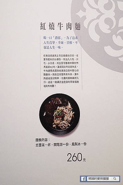 成功國宅美食【太ONE牛肉麵/少小白頂級豆奶】台北牛肉麵推薦/科技大樓美食