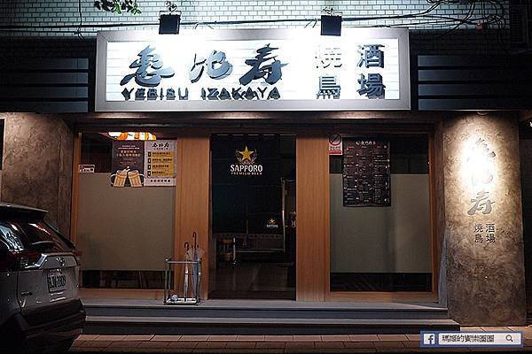 中山國中居酒屋推薦【惠比寿燒鳥酒場】讓我天人交戰的居酒屋美食/台北中山日式烤雞肉串餐廳