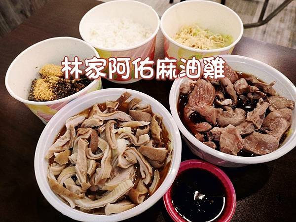 基隆麻油雞【林家阿佑麻油雞】香濃麻油順口湯頭-好吃的麻油雞