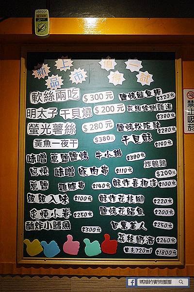 中和居酒屋推薦【酒聚日式居酒屋】串燒種類超多，生啤一杯60元/景安捷運站美食