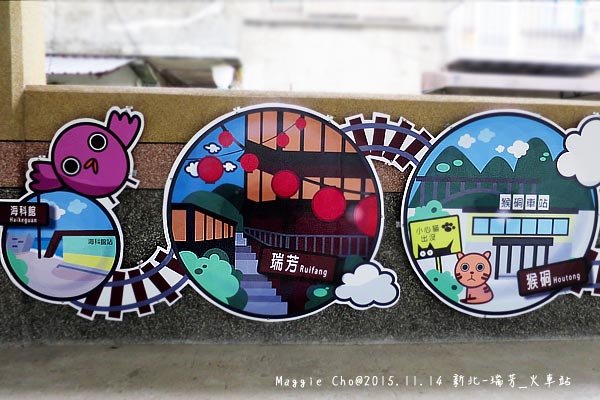 2015_1114_084919瑞芳_瑞芳火車站.JPG