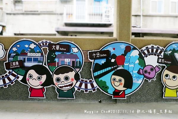 2015_1114_084929瑞芳_瑞芳火車站.JPG