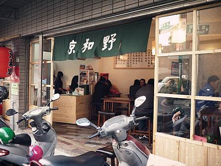 2014/01/04 京和野