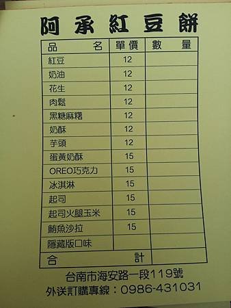 阿承紅豆餅