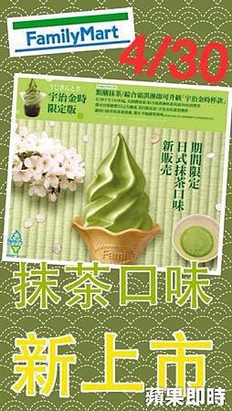 Family Mart Green Tea Soft Ice Cream