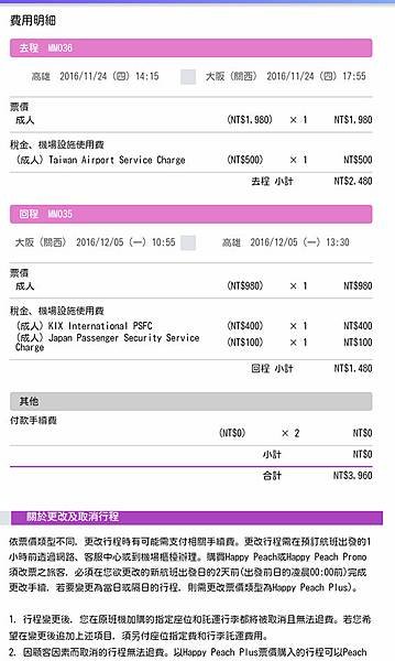 2016-09-15 樂桃機票