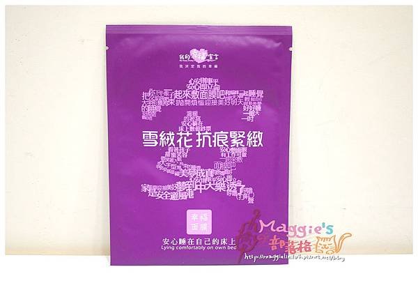 幸福宣言面膜 (8).JPG
