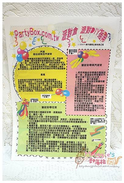 派對盒 (28).JPG