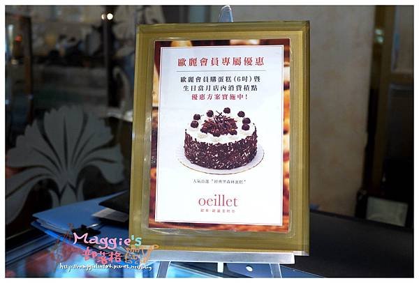 歐華酒店Oeillet歐麗蛋糕坊 (22).JPG