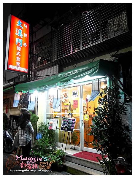 大漢門韓式食堂 (1).JPG