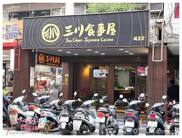 三川食事屋 (1).JPG