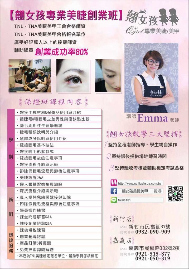翹女孩美睫 (34).jpg