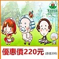 西湖渡假村～優惠價220元