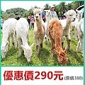 新竹綠世界生態農場優惠門票290元