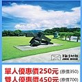 朱銘美術館～展覽優惠門票單人券250元 雙人券450元