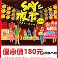 SAY夜市-直覺x科學x推理 機率特展～展覽優惠門票180元