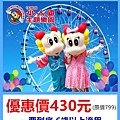 小人國主題樂園～優惠價430元