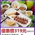 王品集團hot7新鐵板料理餐券～優惠價319元