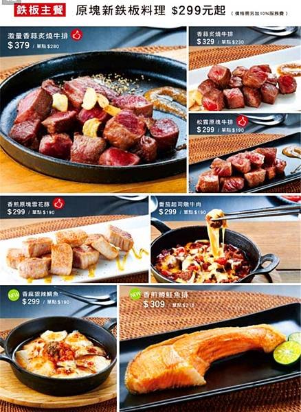 王品集團hot7新鐵板料理餐券～優惠價319元