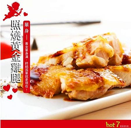 王品集團hot7新鐵板料理餐券～優惠價319元