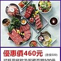 【全省】原燒O-NiKU優質原味燒肉500元商品卡抵用券～優惠價460元