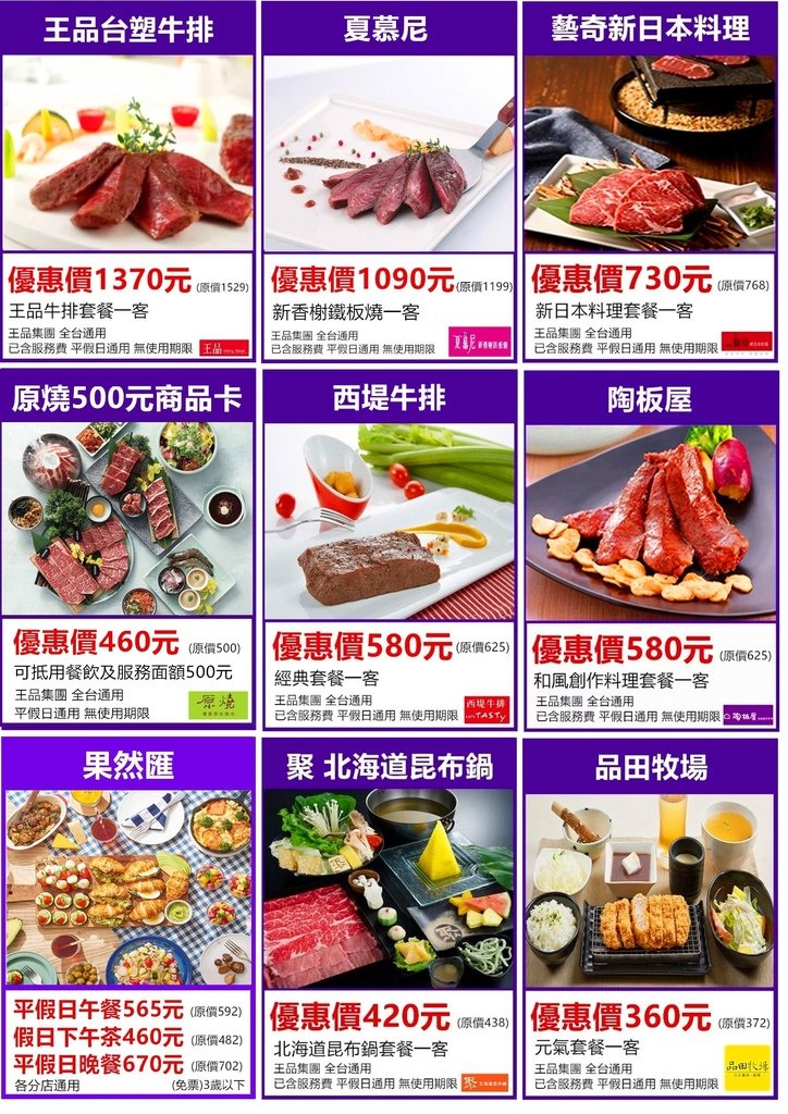 王品集團系列餐券優惠價