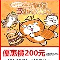 嗨起來!白爛貓五週年特展～展覽優惠門票200元