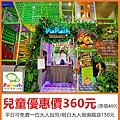 台北大直ATT爬爬客親子樂園～兒童360元