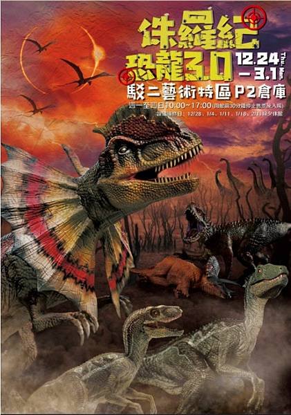 高雄侏儸紀X恐龍3.0～展覽優惠門票250元