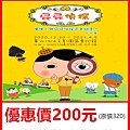 屁屁偵探特展～展覽優惠門票200元