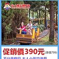 小人國主題樂園～優惠價390元