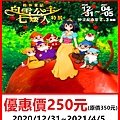 格林童話-白雪公主與七矮人特展～展覽優惠門票250元