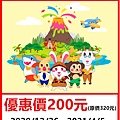 不可思議怪怪島～展覽優惠門票200元