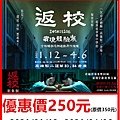 返校Detention實境體驗展～展覽優惠門票250