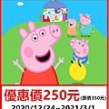 粉紅豬小妹玩樂日互動特展高雄站～展覽優惠門票250元