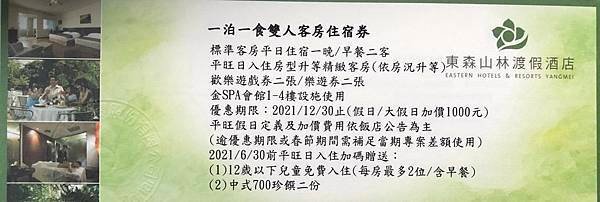 東森山林渡假酒店住宿券-優惠價2900元