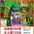 台北大直ATT爬爬客親子樂園(全日票券)