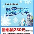 高雄科工館-熱雪天堂探索樂園～優惠價280元