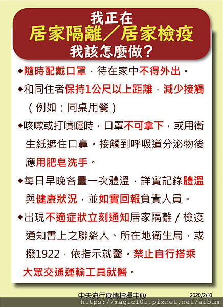 居家檢疫隔離當事人注意事項.png