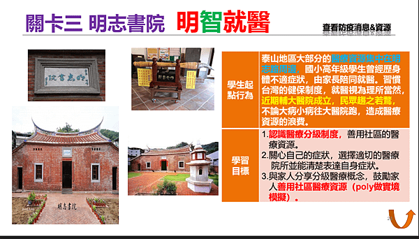 公開課：吳忠霖主任－泰山跨領域健體課程