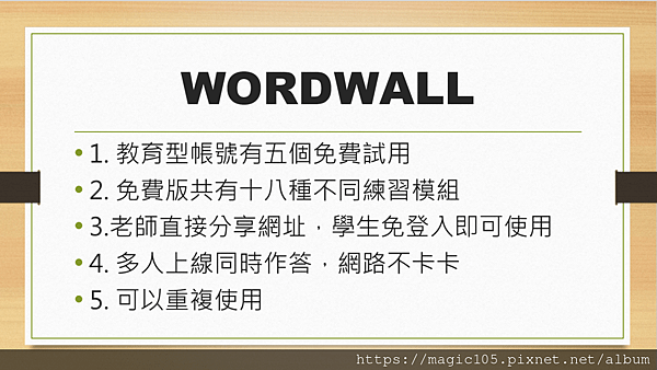 wordwall 進階- 老師後台操作