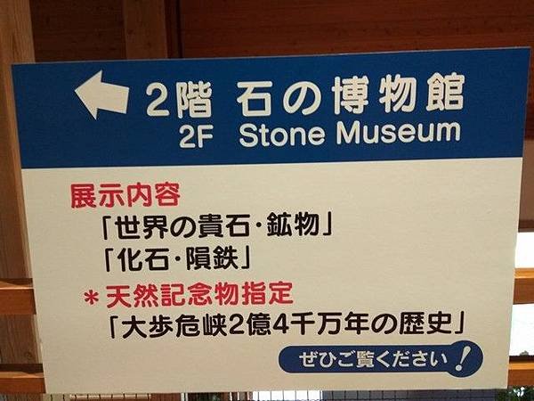 IMG_027石の博物館.jpg