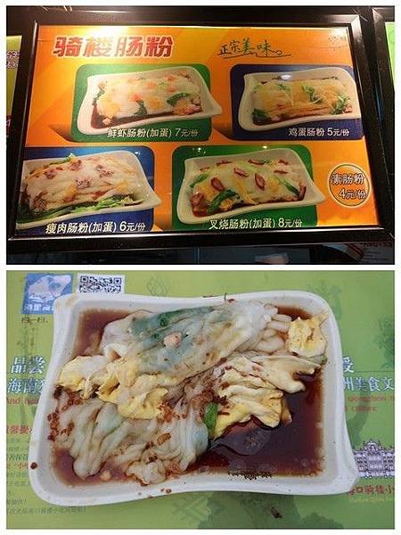 IMG_015鮮蝦腸粉.jpg