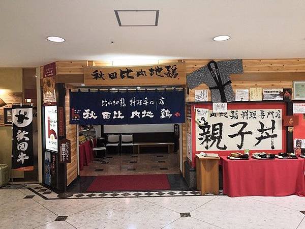 IMG_041比內地雞親子丼.jpg